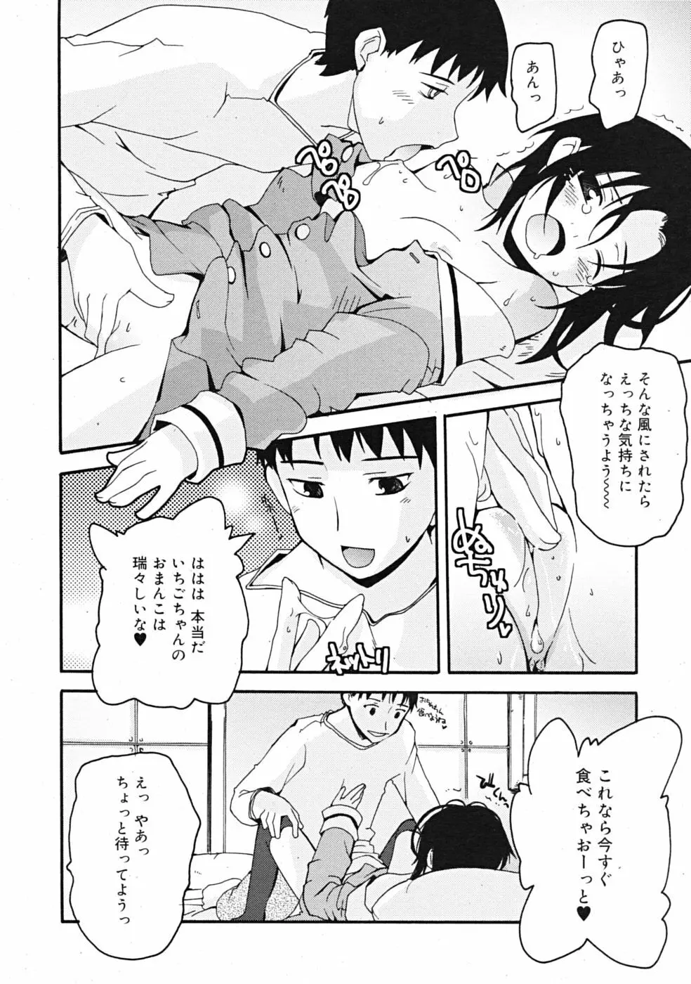 Comic RiN [2009-04] Vol.52 240ページ