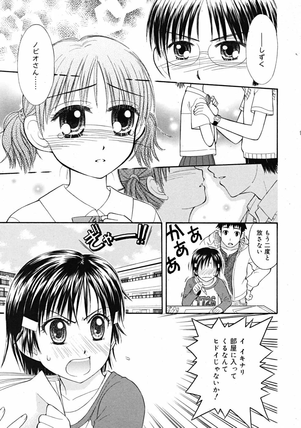 Comic RiN [2009-04] Vol.52 247ページ