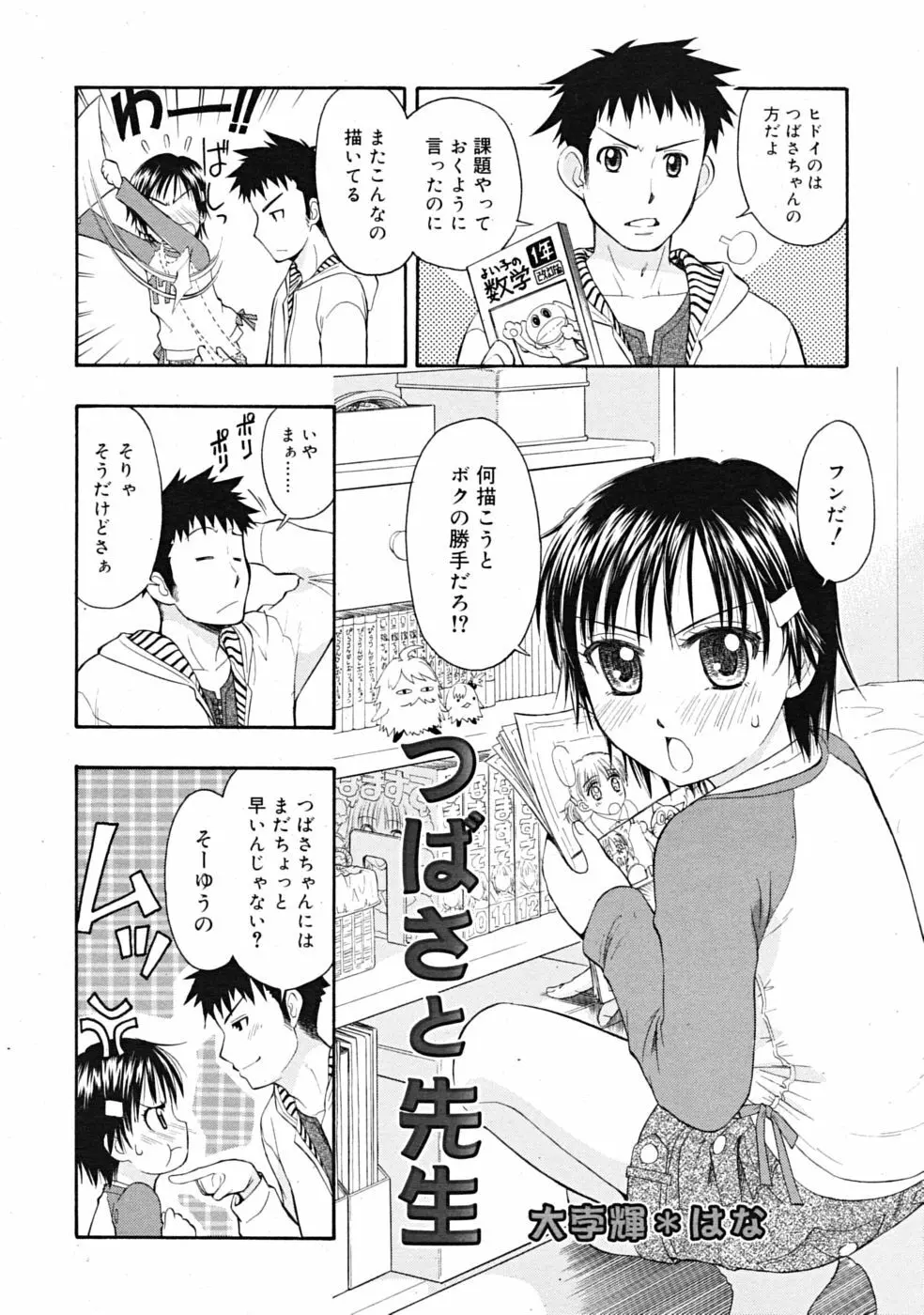 Comic RiN [2009-04] Vol.52 248ページ