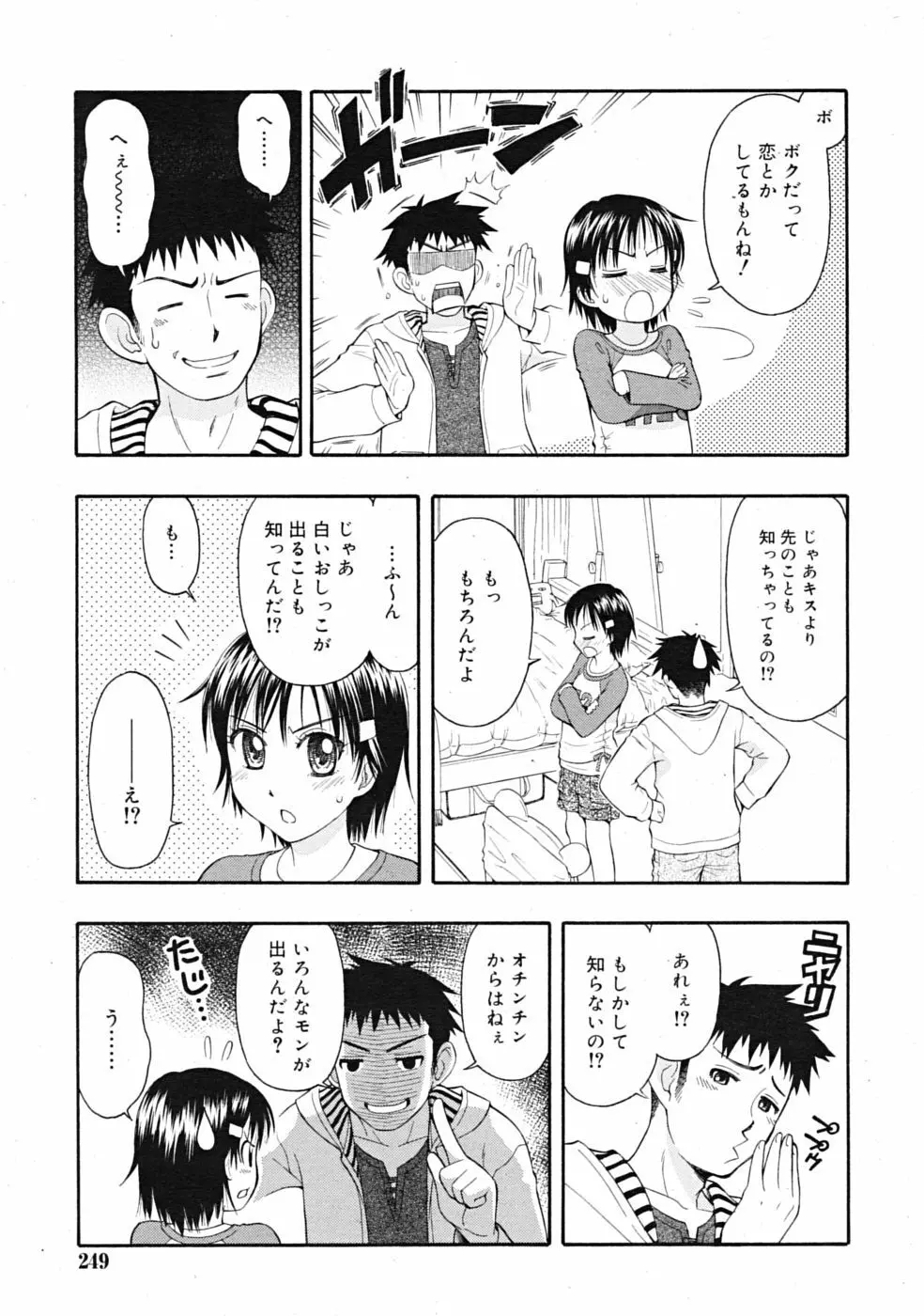 Comic RiN [2009-04] Vol.52 249ページ