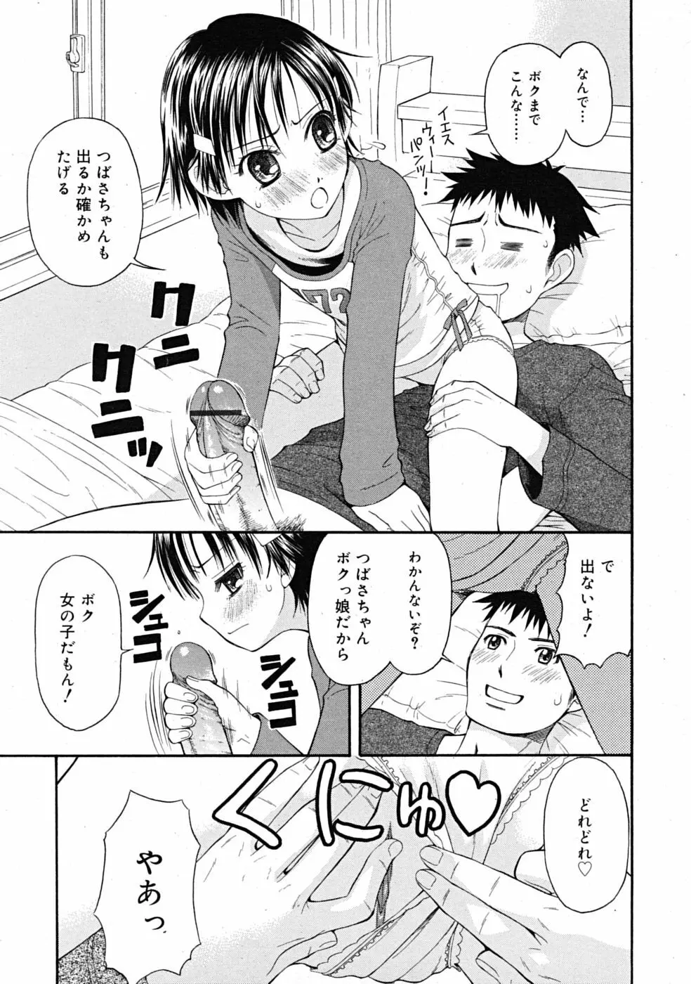 Comic RiN [2009-04] Vol.52 251ページ