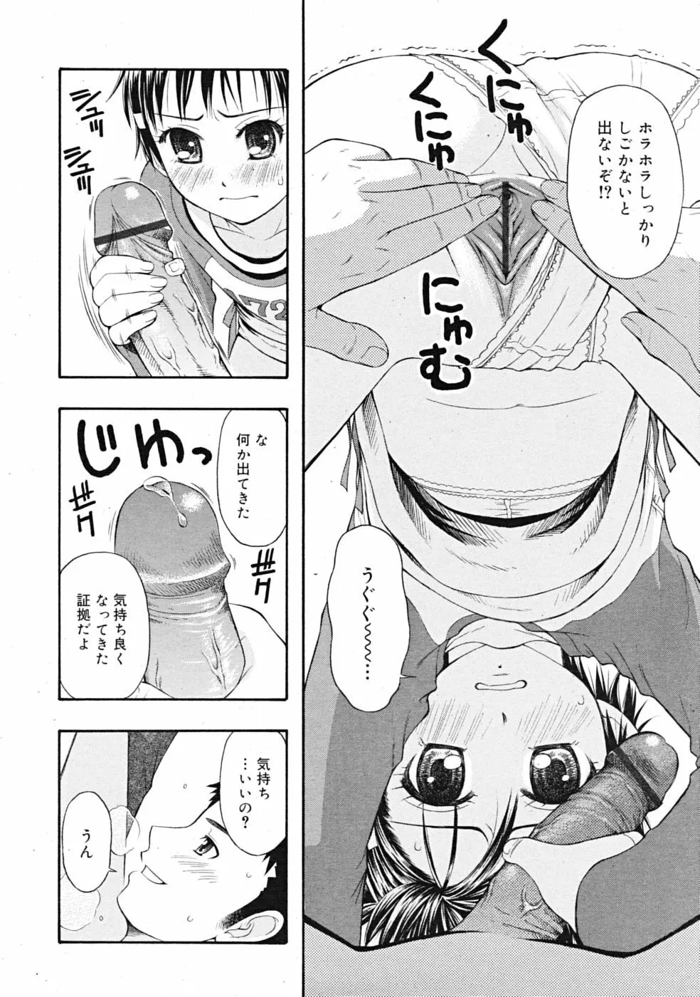 Comic RiN [2009-04] Vol.52 252ページ