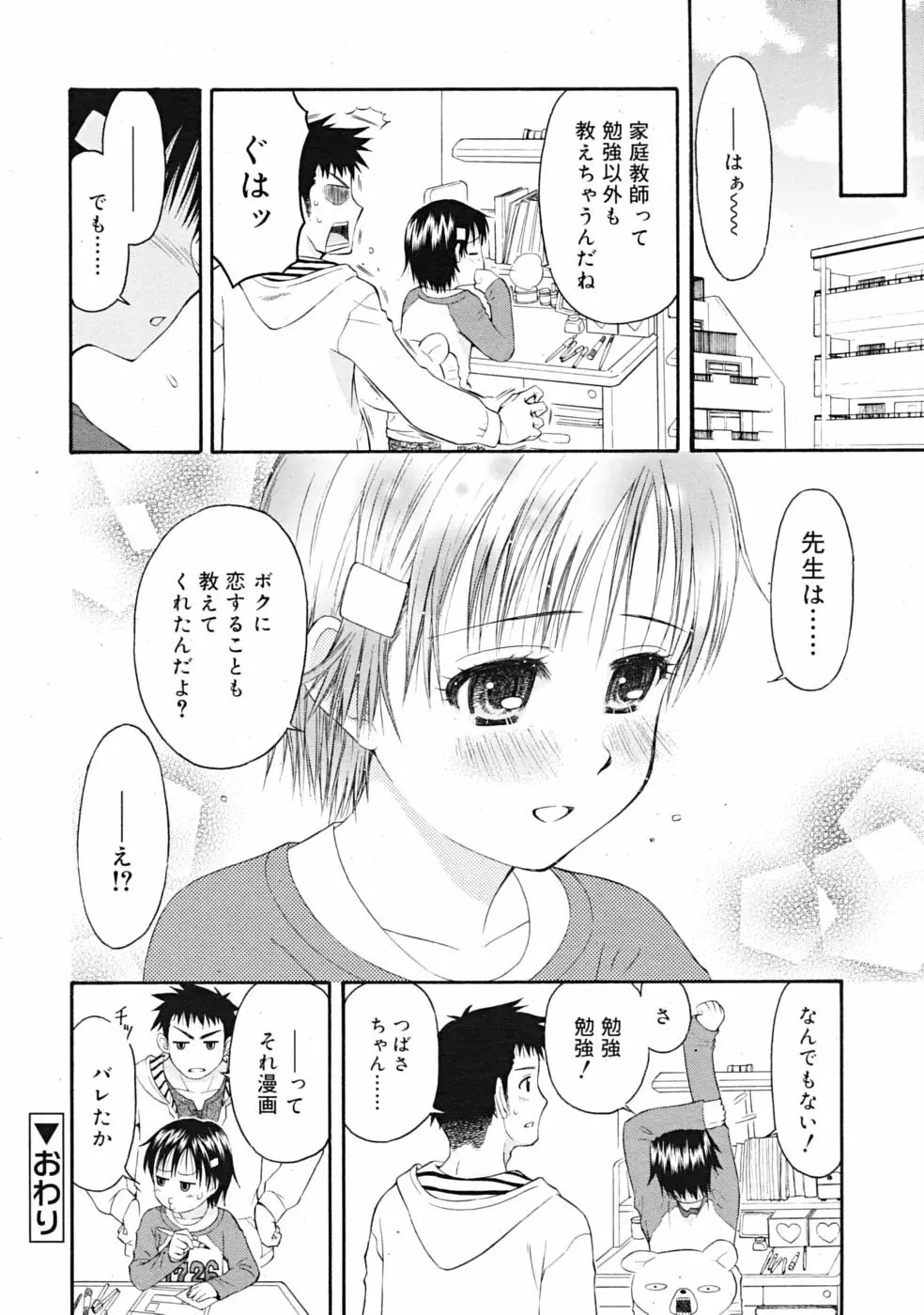 Comic RiN [2009-04] Vol.52 264ページ