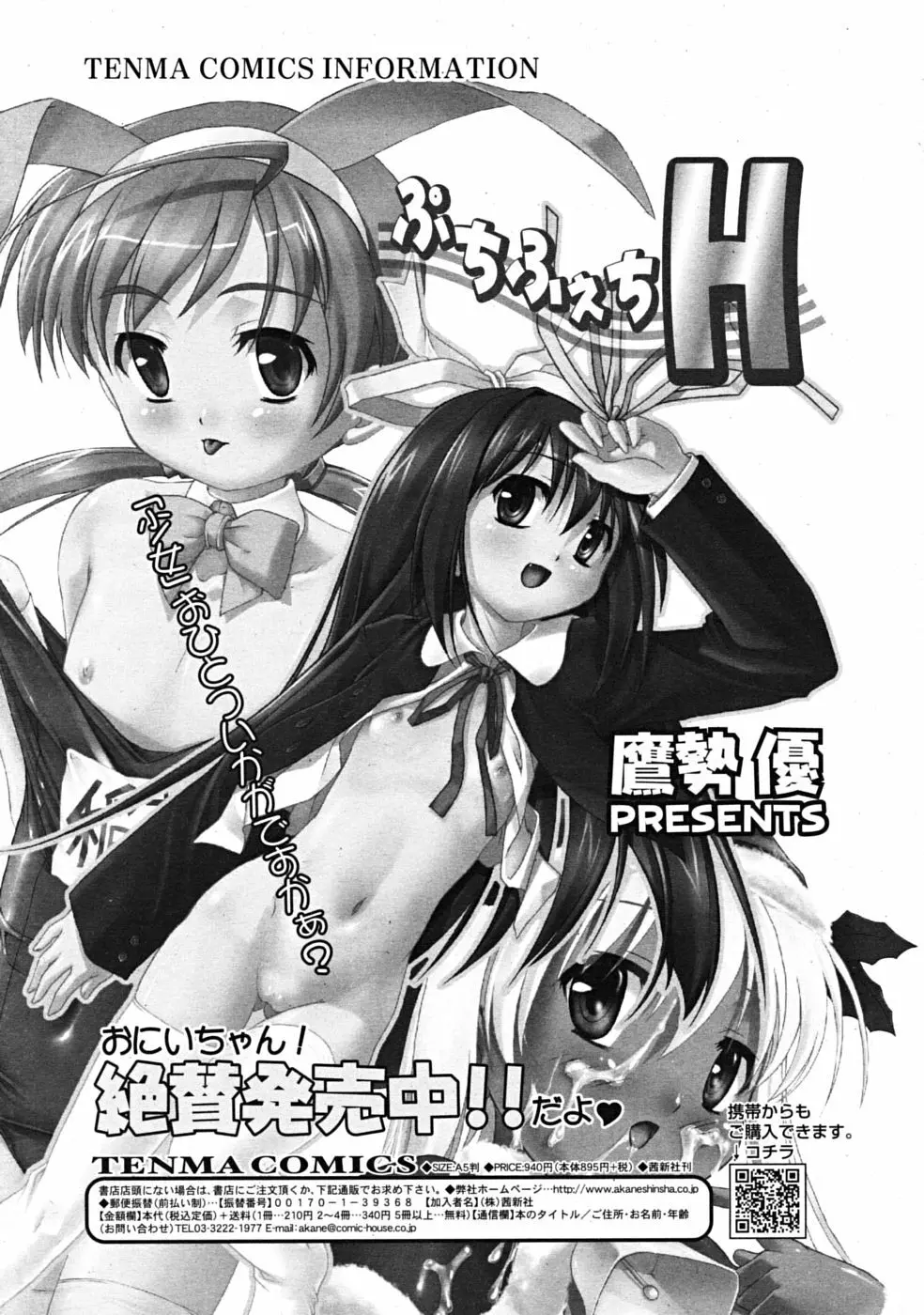 Comic RiN [2009-04] Vol.52 27ページ