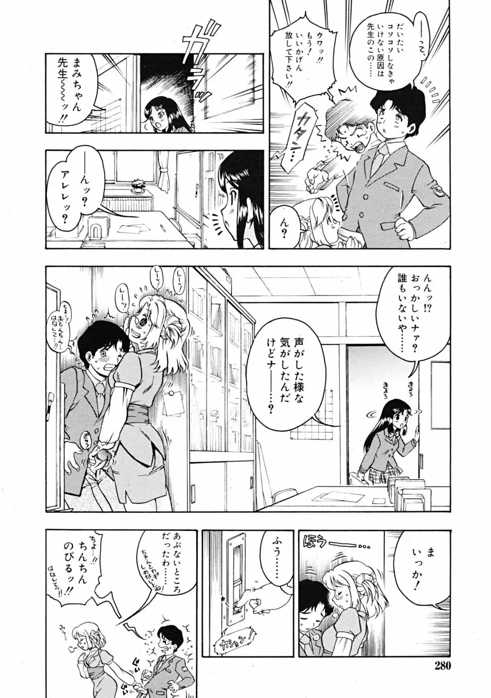 Comic RiN [2009-04] Vol.52 280ページ