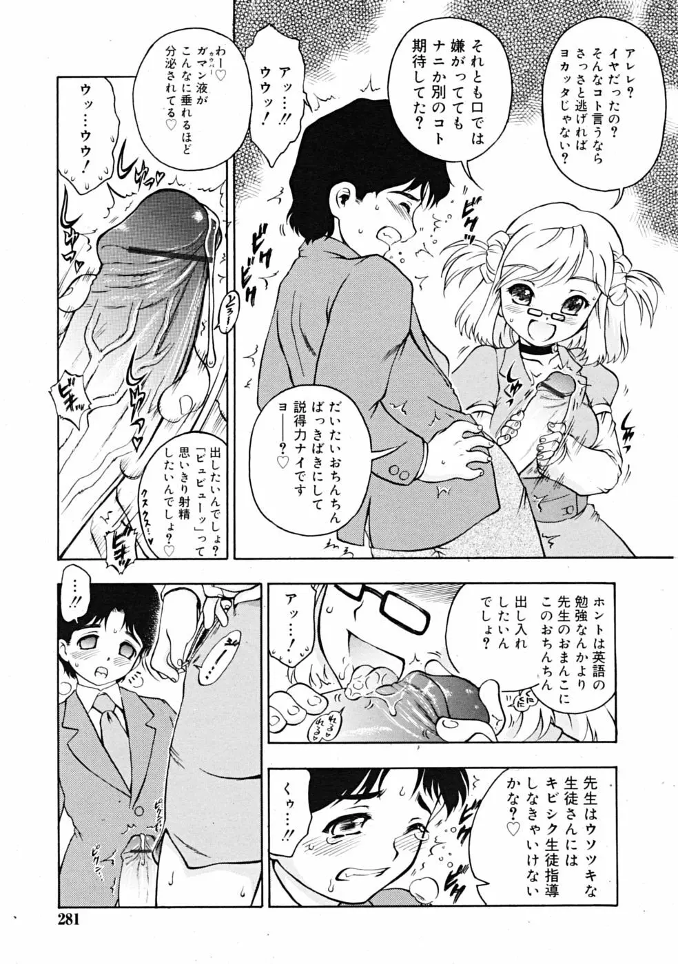 Comic RiN [2009-04] Vol.52 281ページ