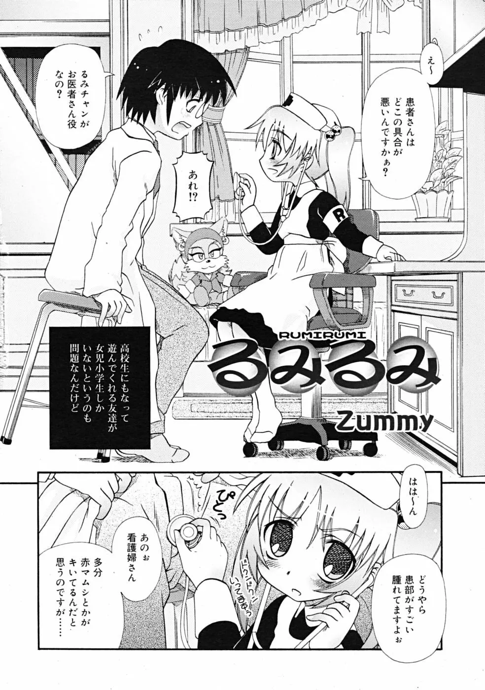 Comic RiN [2009-04] Vol.52 296ページ