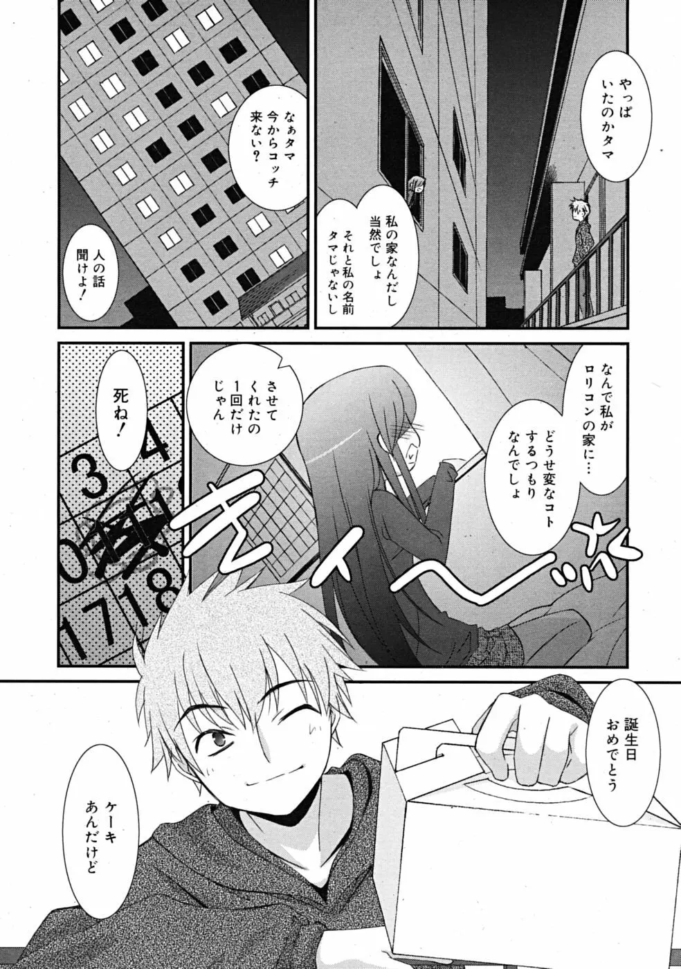 Comic RiN [2009-04] Vol.52 30ページ