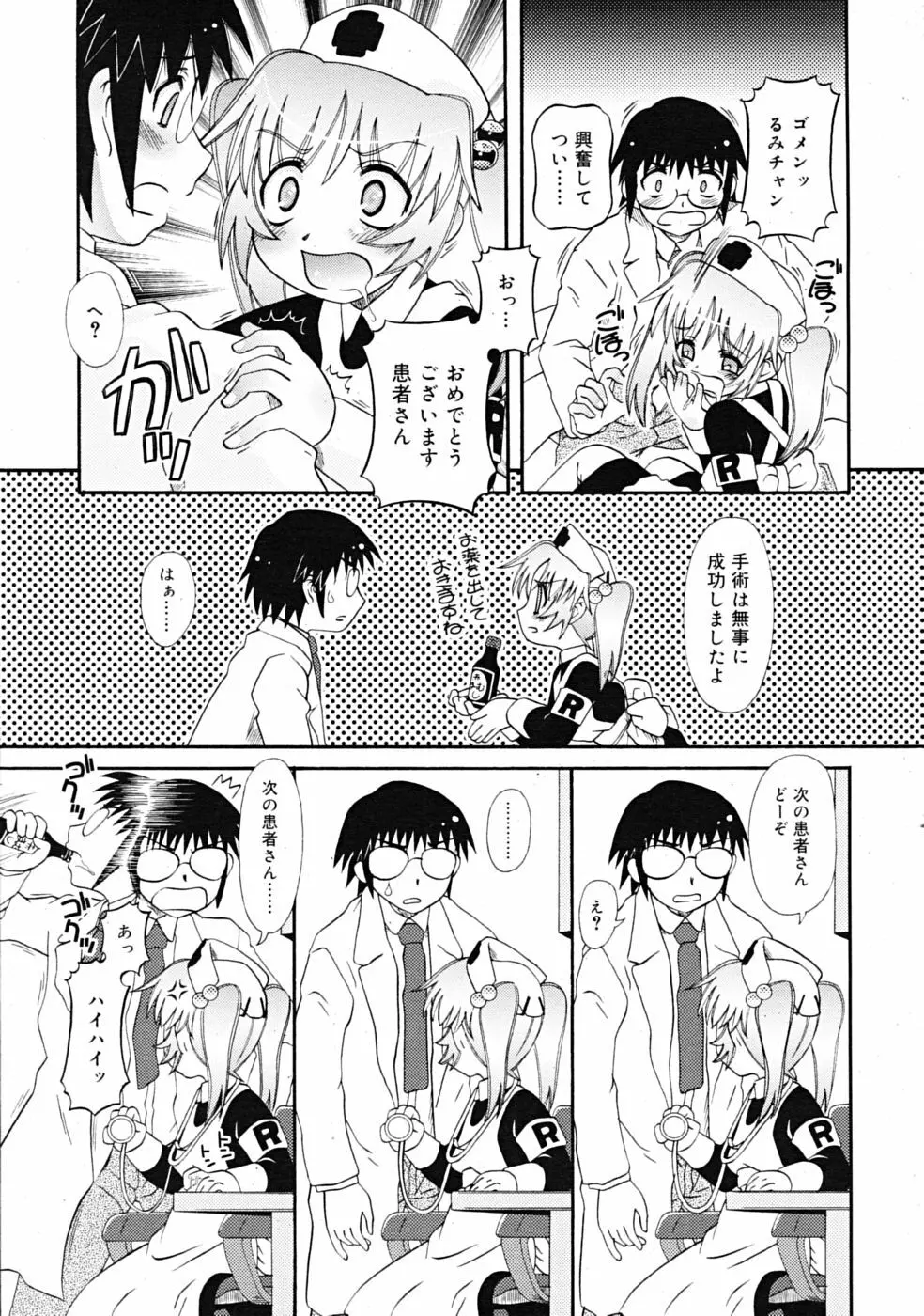 Comic RiN [2009-04] Vol.52 301ページ