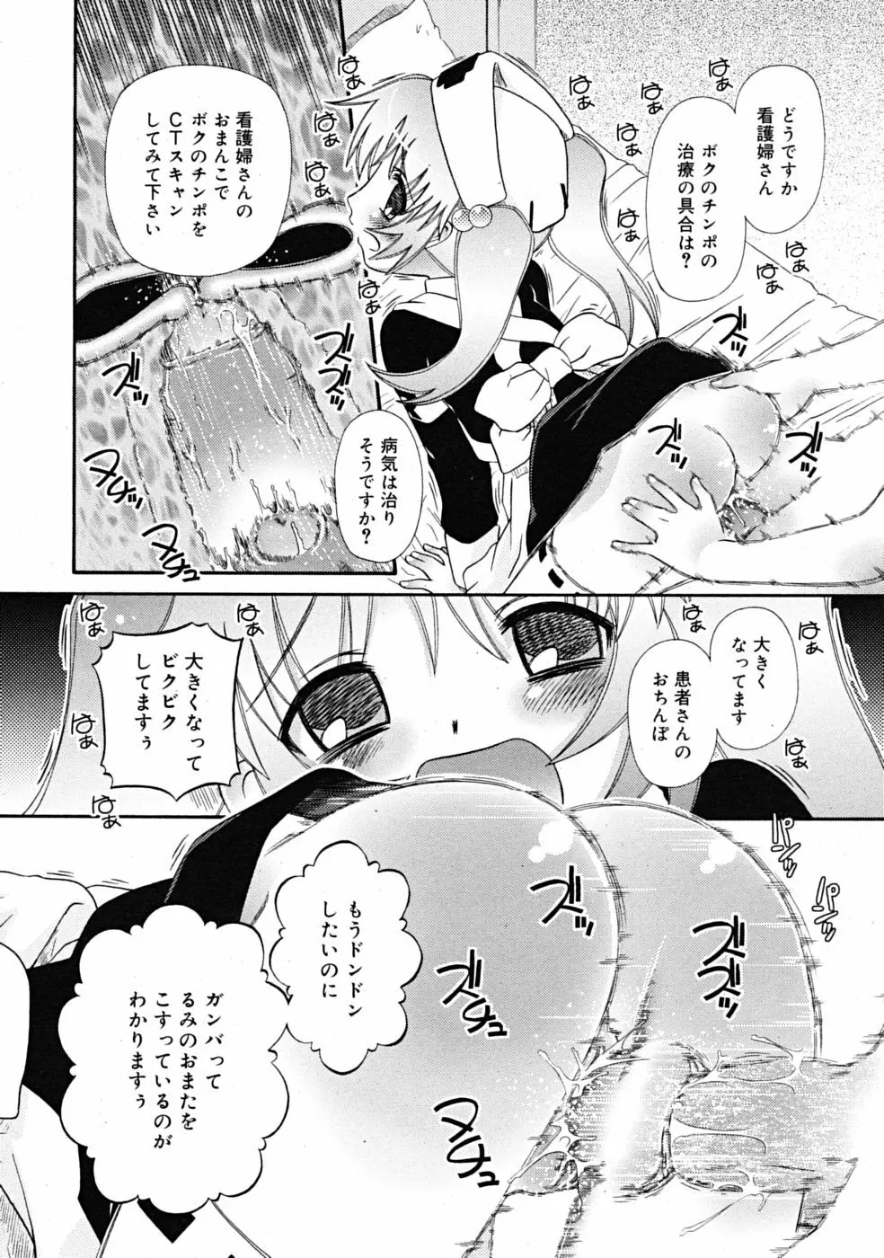 Comic RiN [2009-04] Vol.52 306ページ