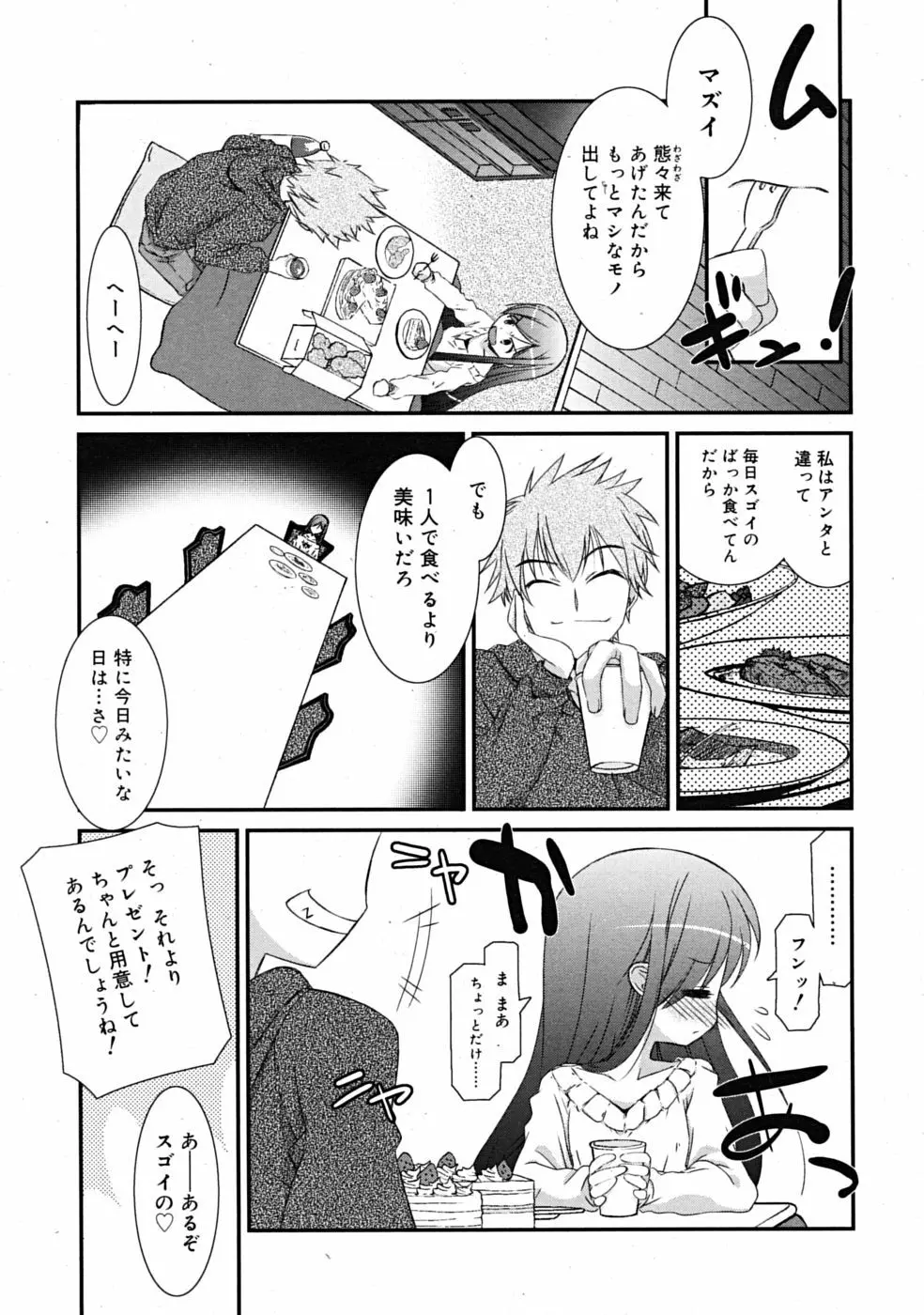 Comic RiN [2009-04] Vol.52 31ページ