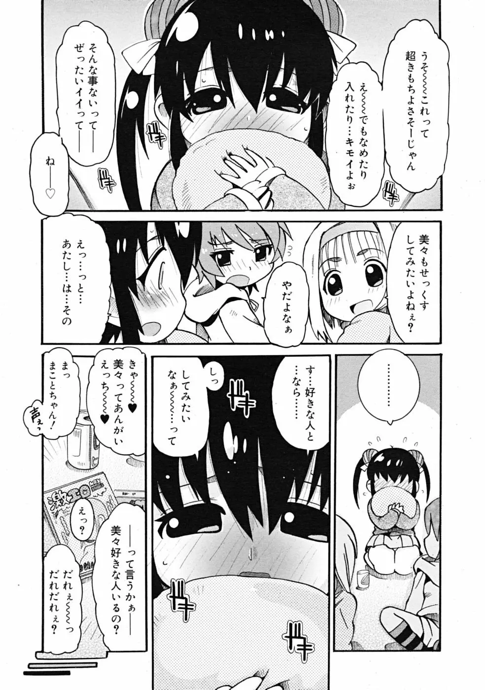 Comic RiN [2009-04] Vol.52 317ページ