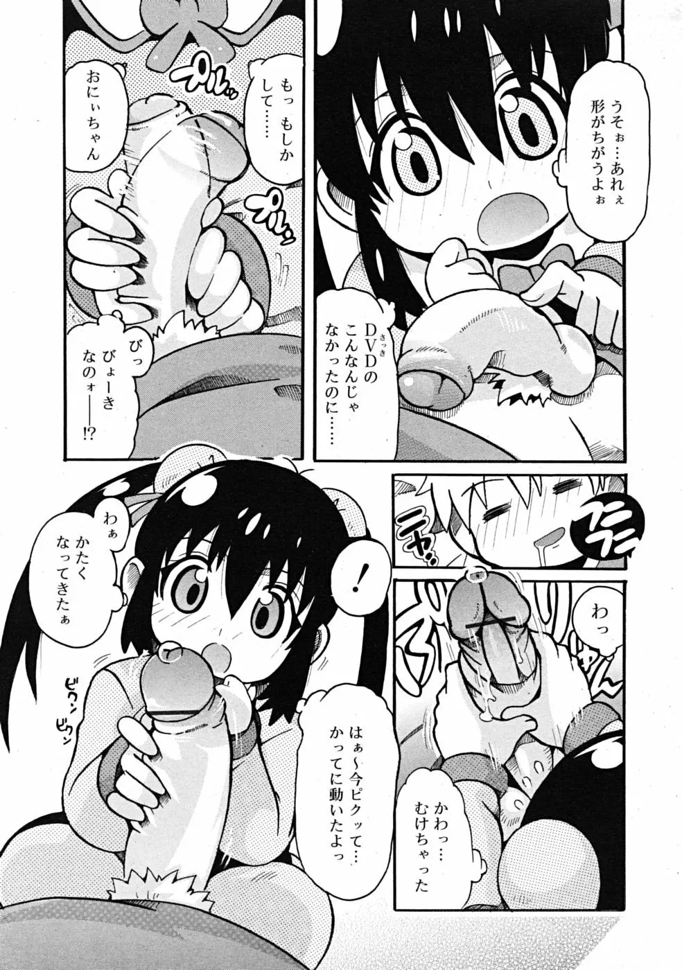 Comic RiN [2009-04] Vol.52 319ページ