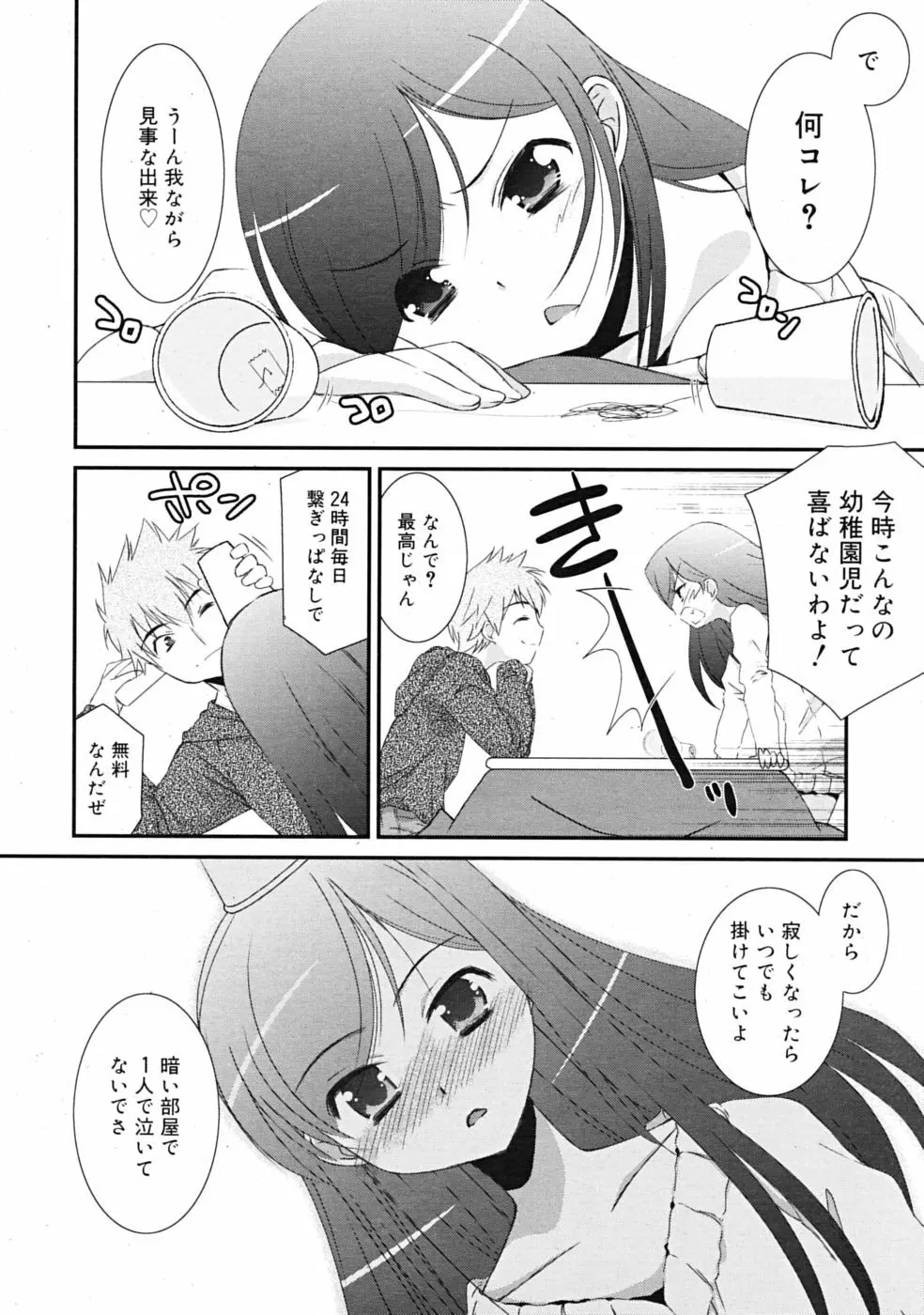 Comic RiN [2009-04] Vol.52 32ページ