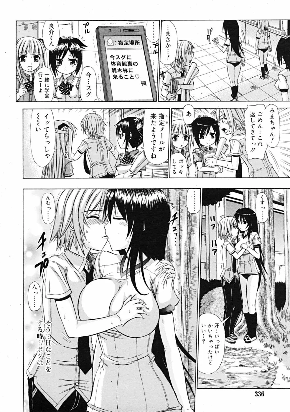 Comic RiN [2009-04] Vol.52 336ページ