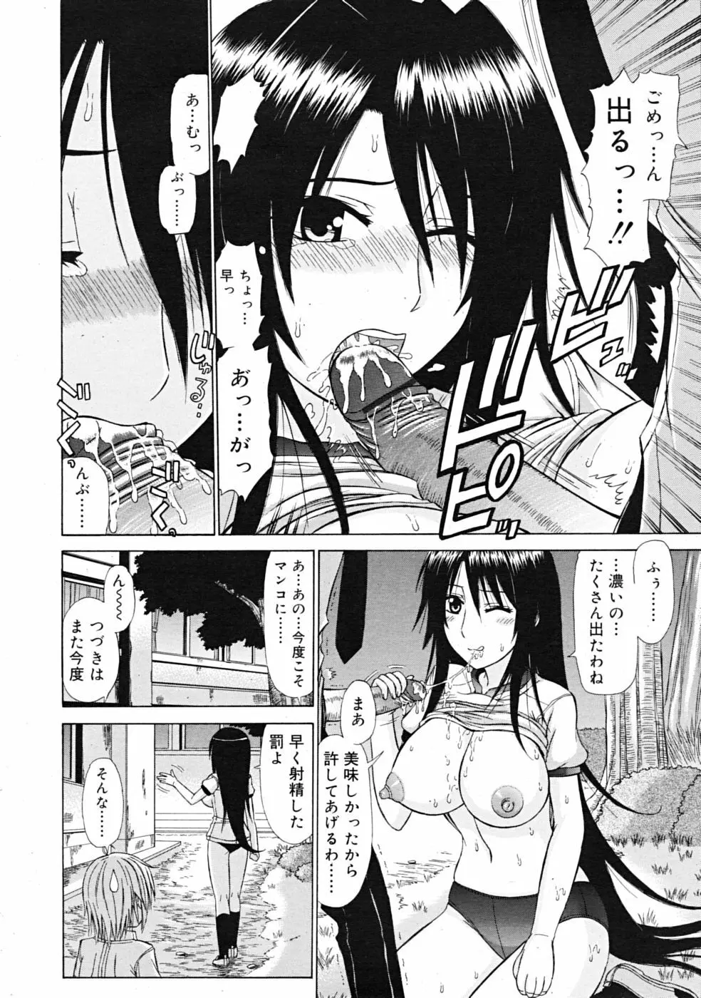 Comic RiN [2009-04] Vol.52 340ページ