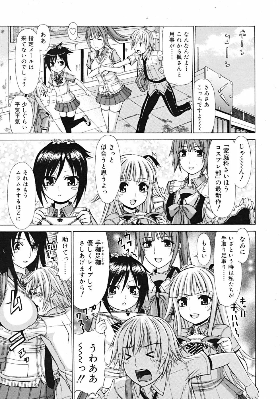 Comic RiN [2009-04] Vol.52 341ページ