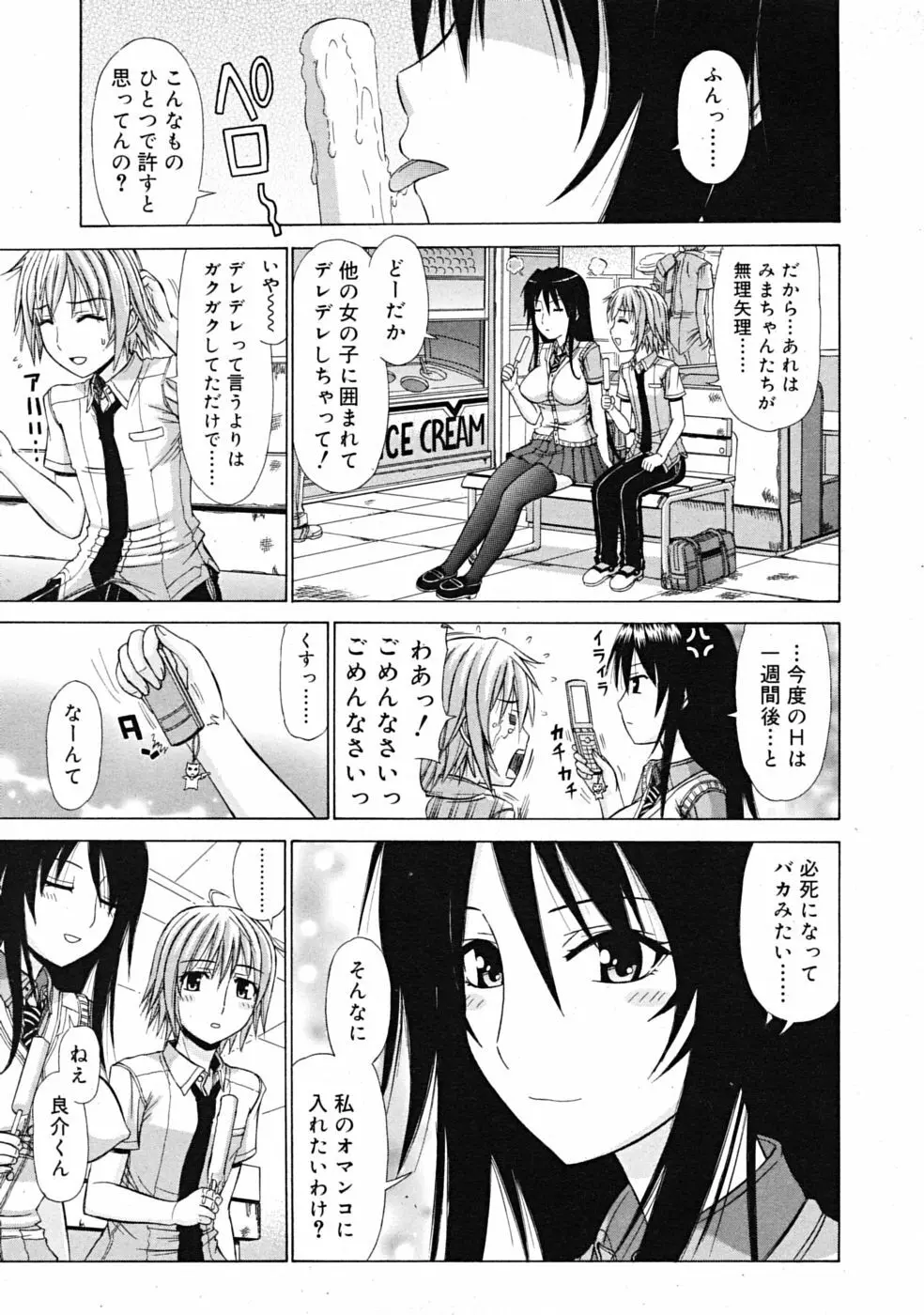 Comic RiN [2009-04] Vol.52 343ページ