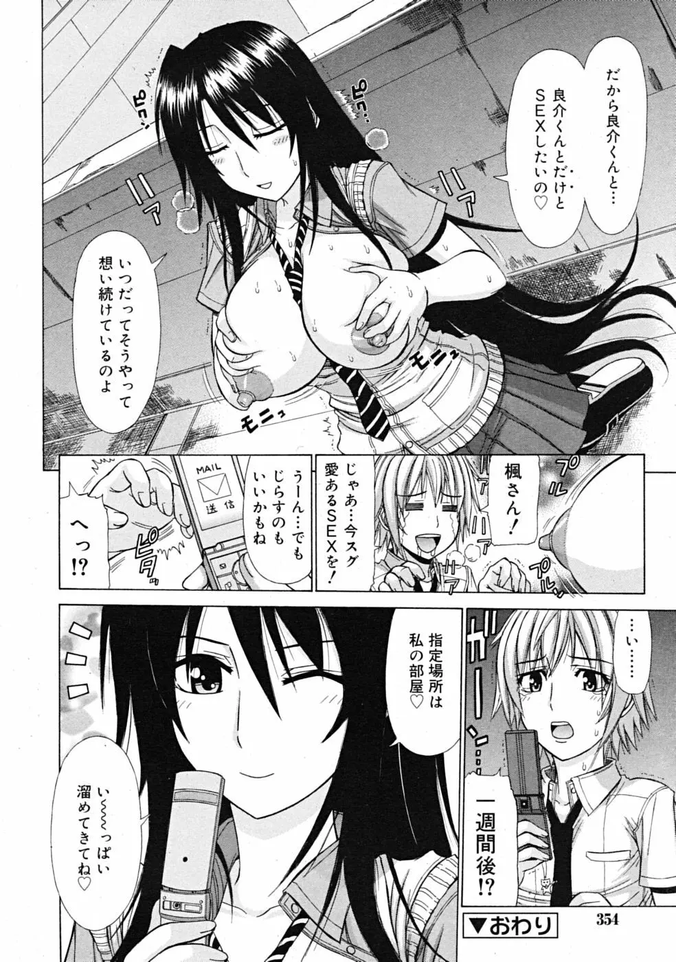 Comic RiN [2009-04] Vol.52 354ページ