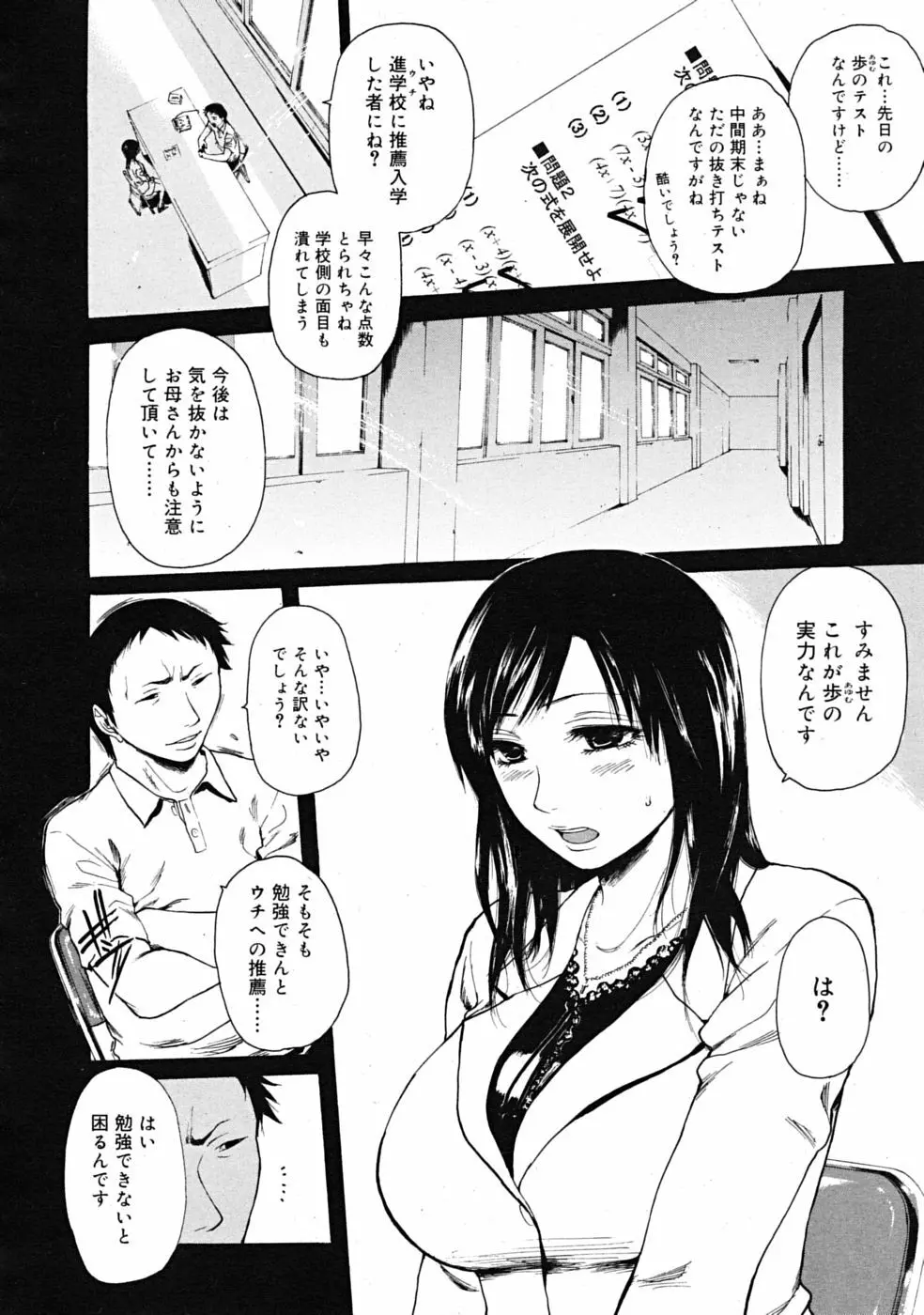 Comic RiN [2009-04] Vol.52 358ページ