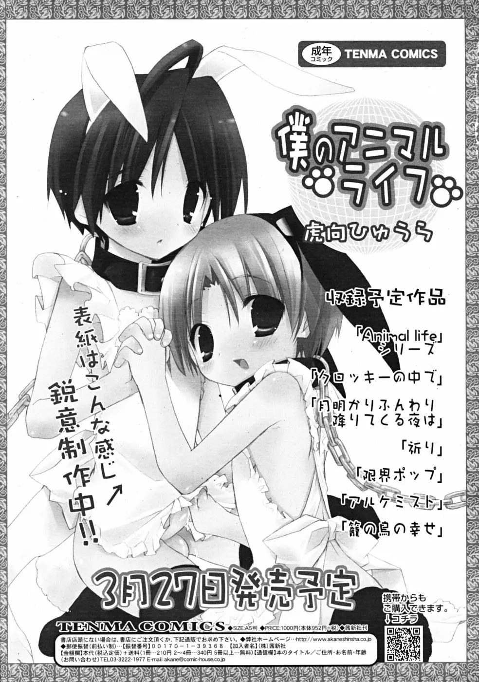 Comic RiN [2009-04] Vol.52 385ページ