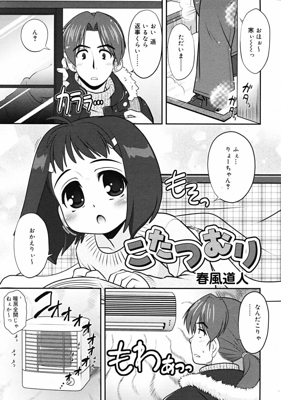 Comic RiN [2009-04] Vol.52 49ページ