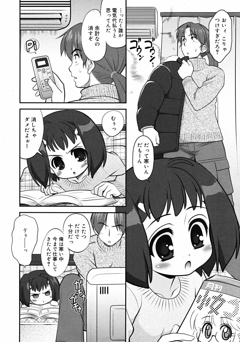 Comic RiN [2009-04] Vol.52 50ページ