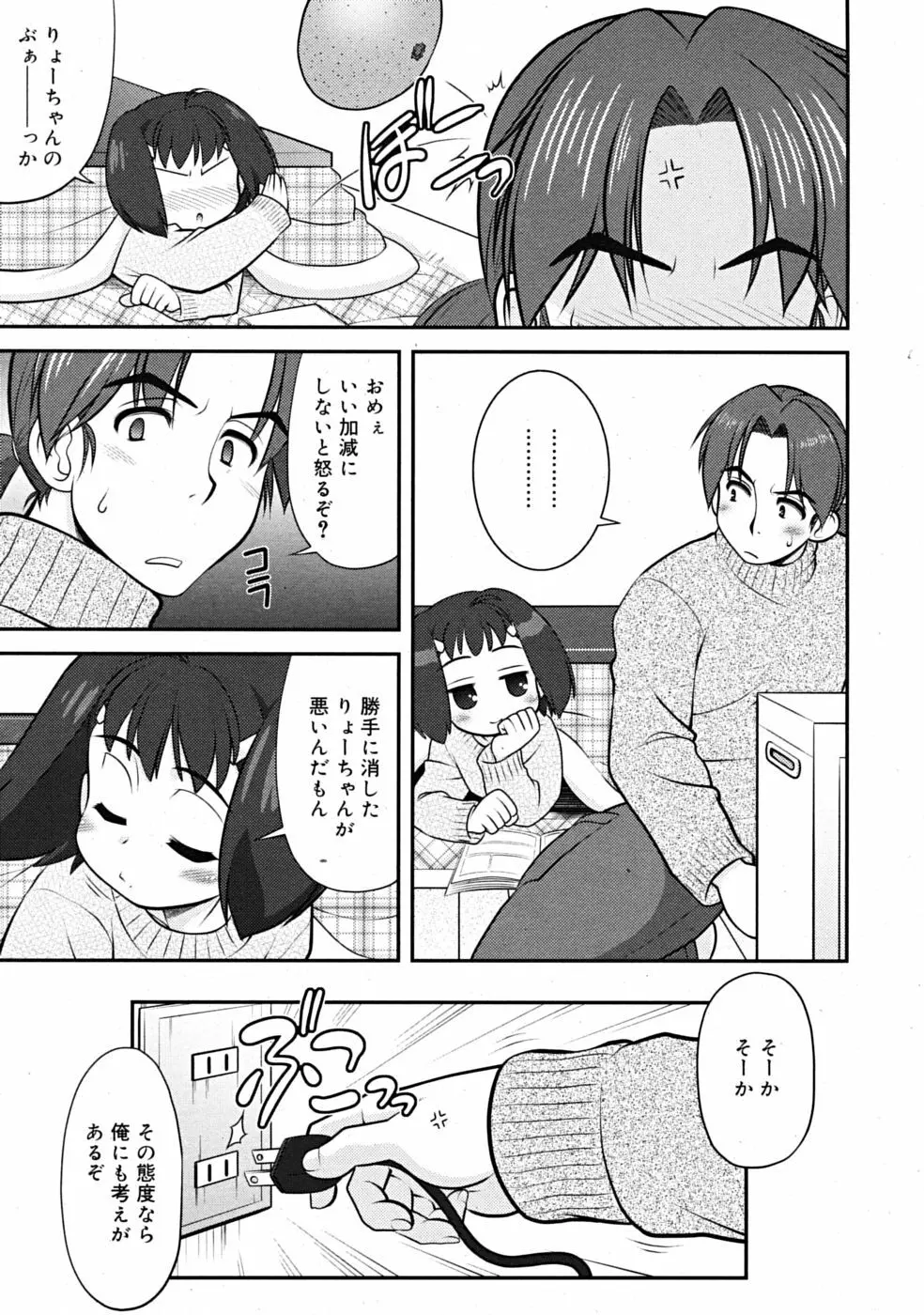 Comic RiN [2009-04] Vol.52 51ページ