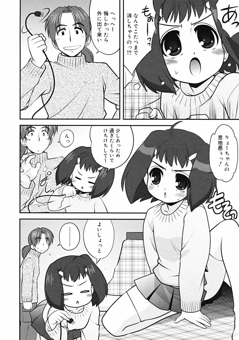 Comic RiN [2009-04] Vol.52 52ページ