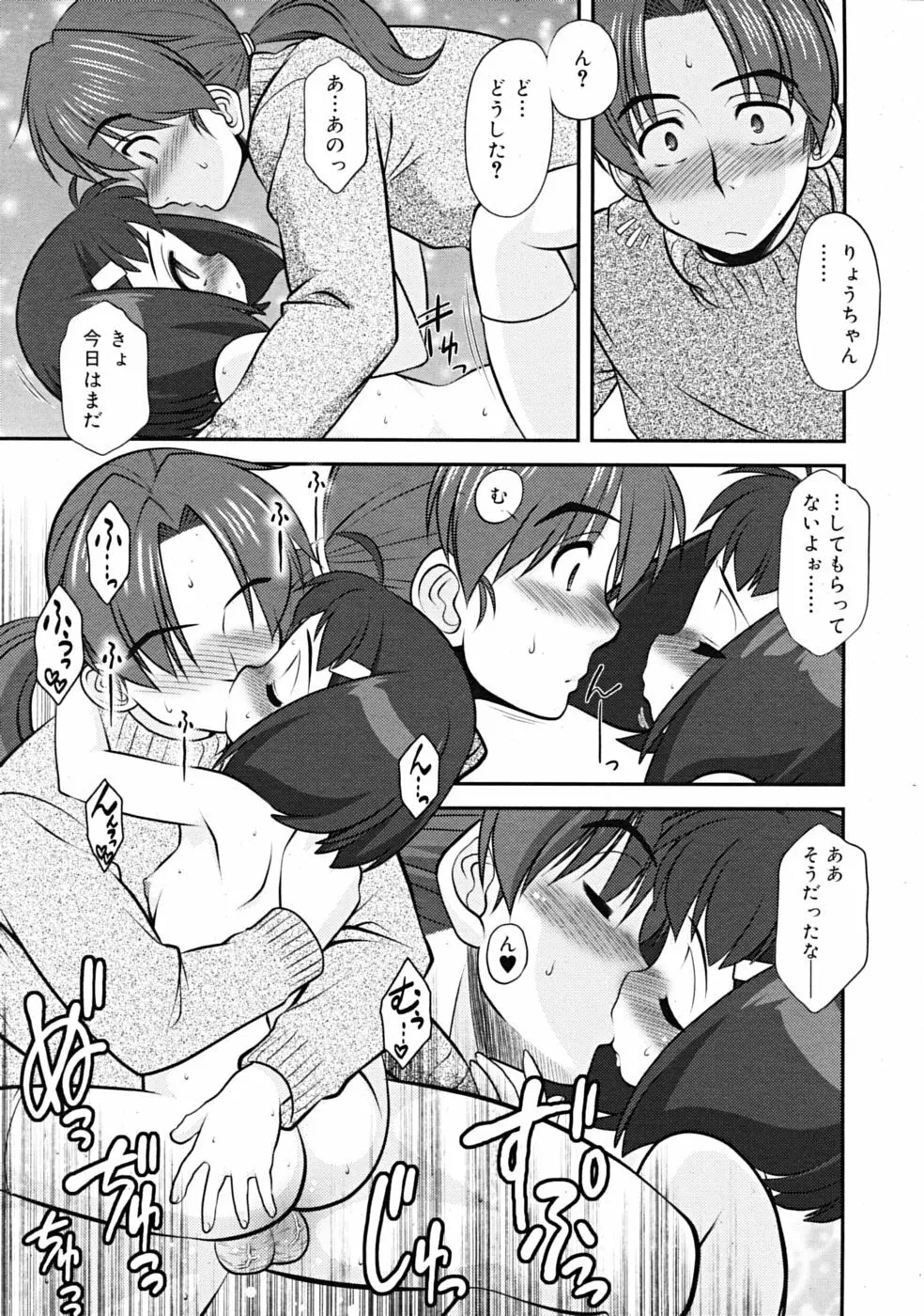 Comic RiN [2009-04] Vol.52 65ページ