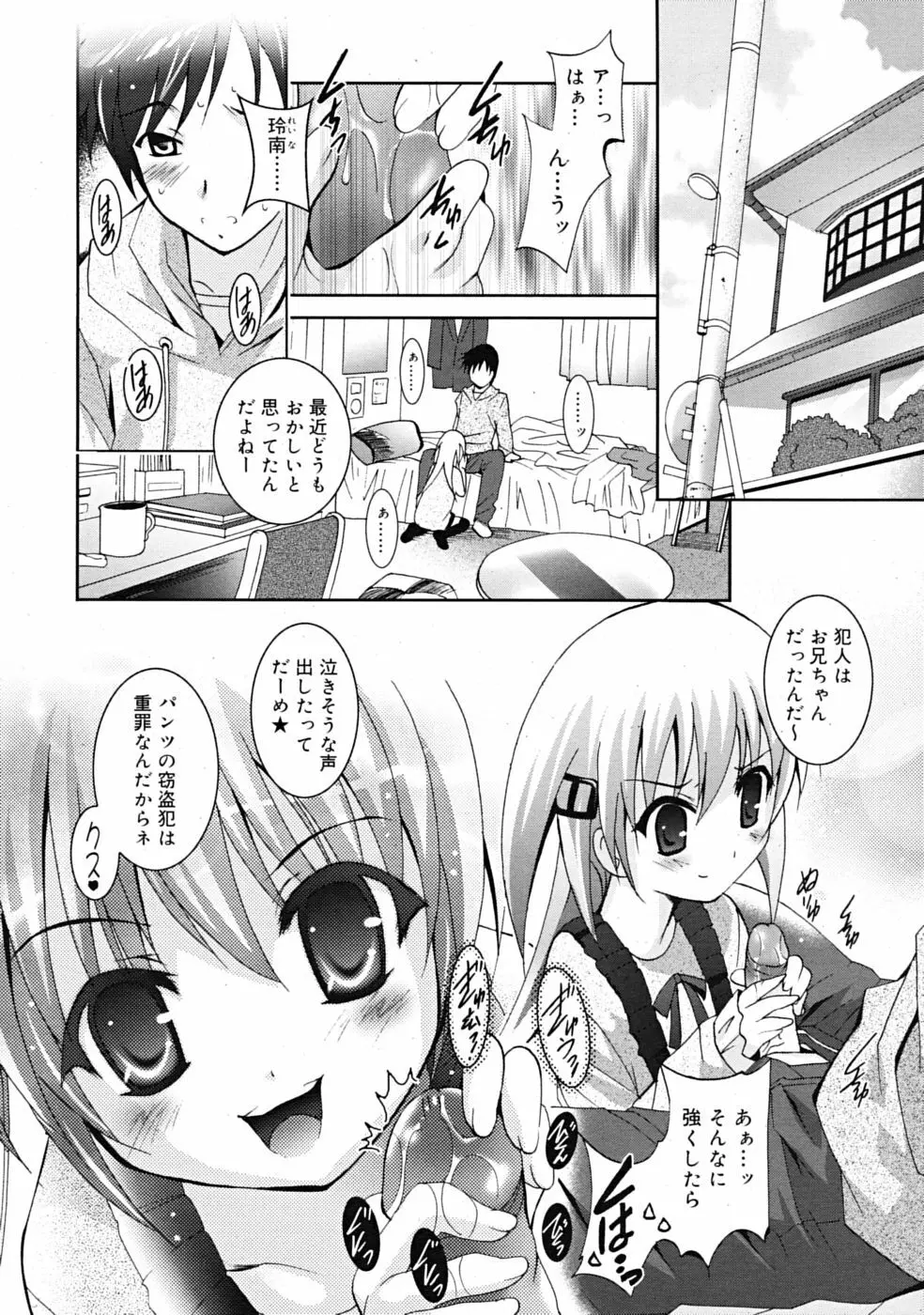 Comic RiN [2009-04] Vol.52 72ページ