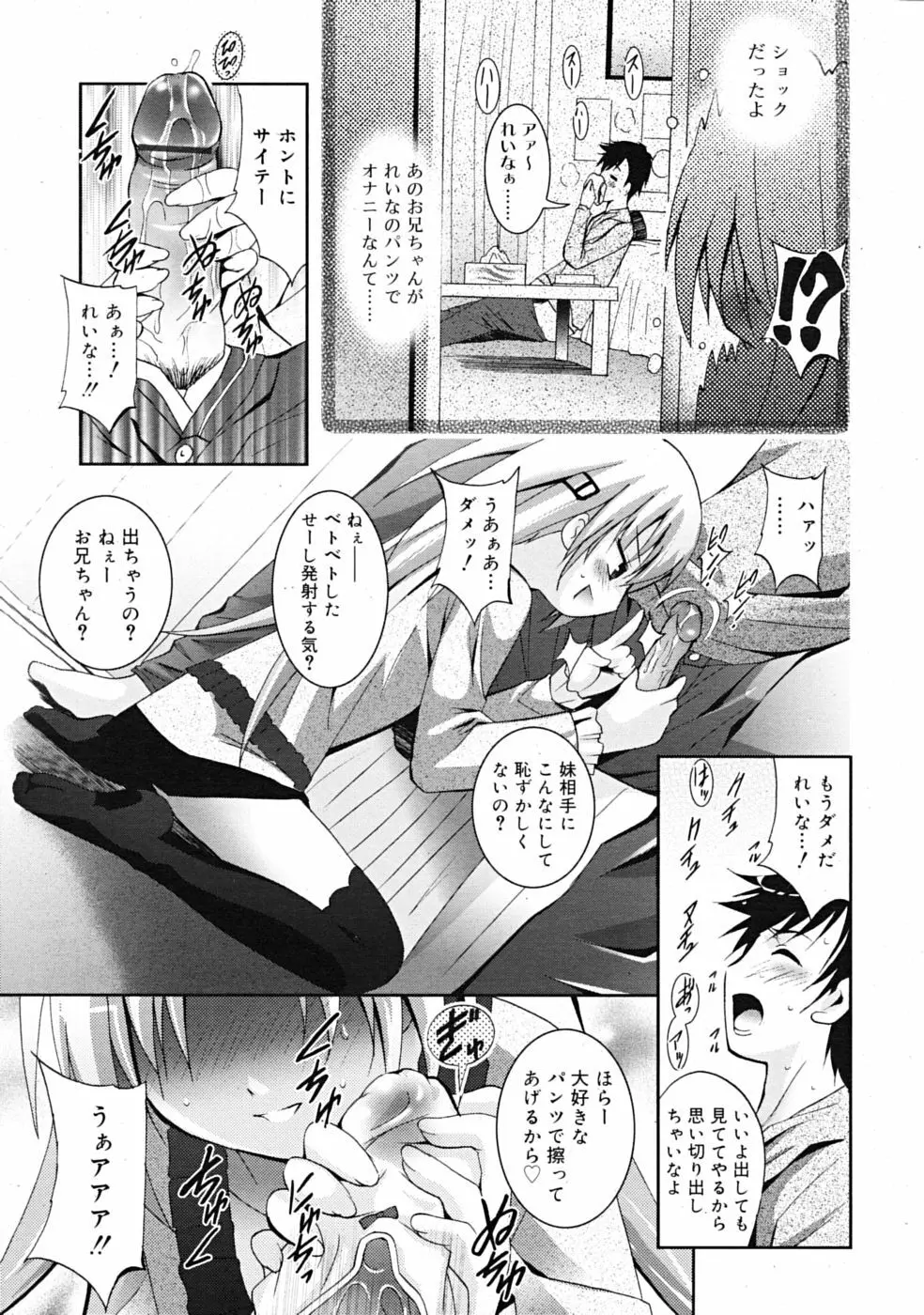 Comic RiN [2009-04] Vol.52 73ページ