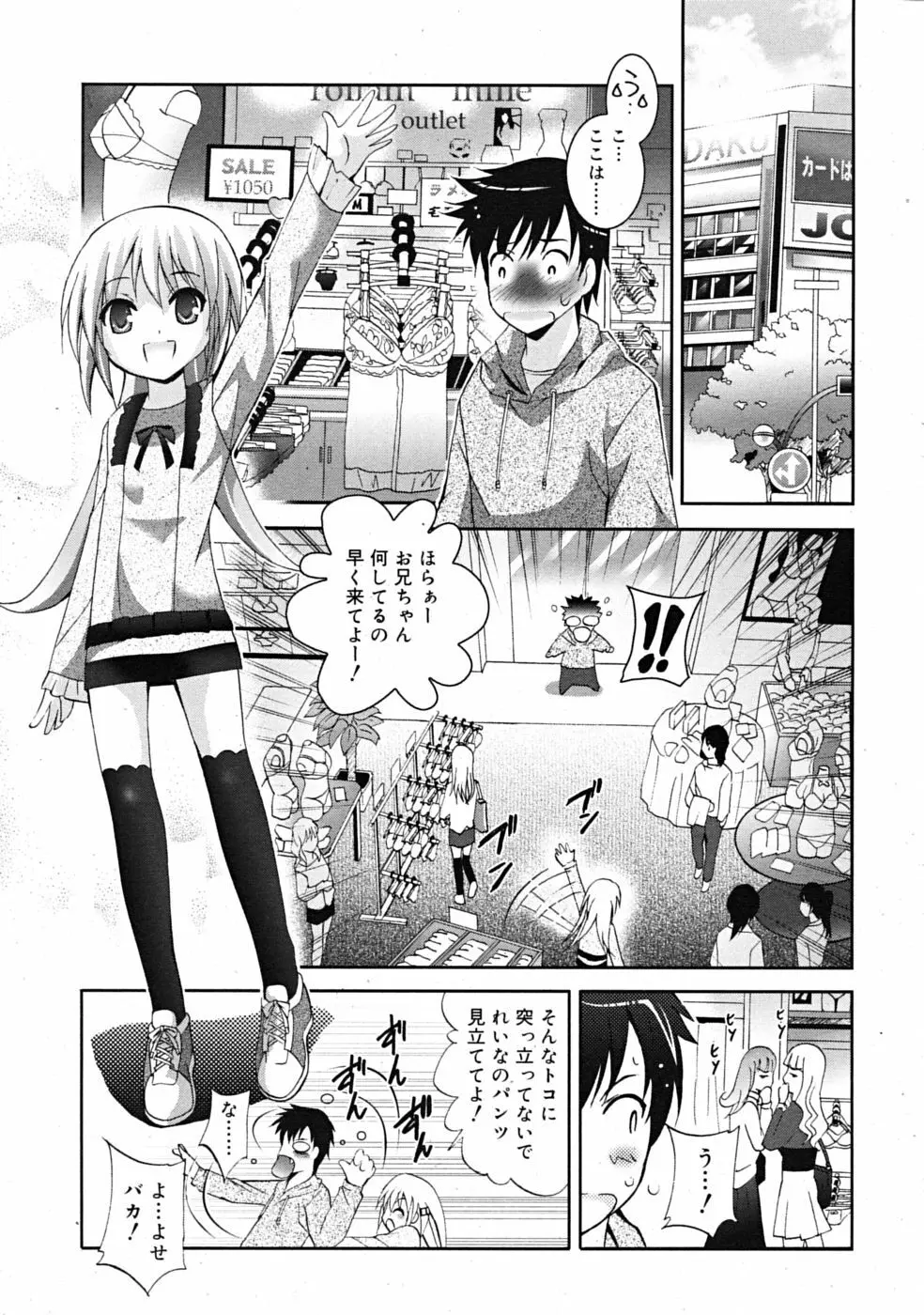 Comic RiN [2009-04] Vol.52 75ページ