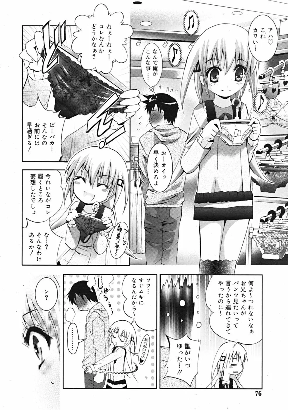 Comic RiN [2009-04] Vol.52 76ページ