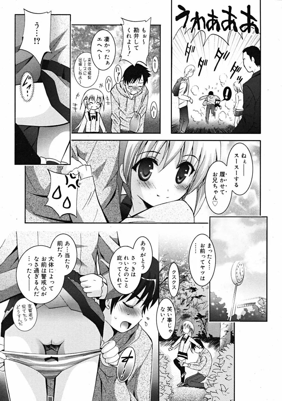 Comic RiN [2009-04] Vol.52 79ページ