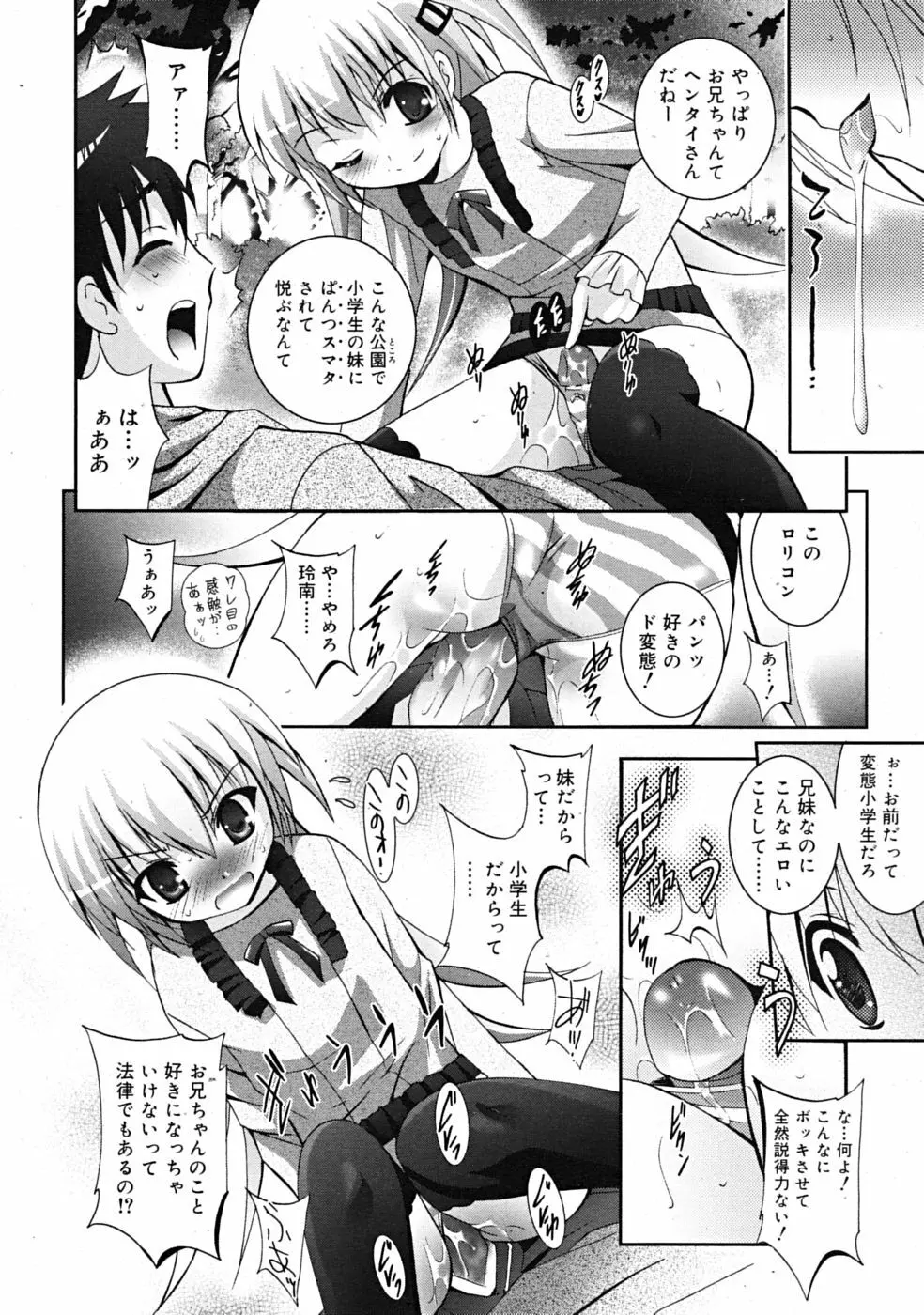 Comic RiN [2009-04] Vol.52 82ページ