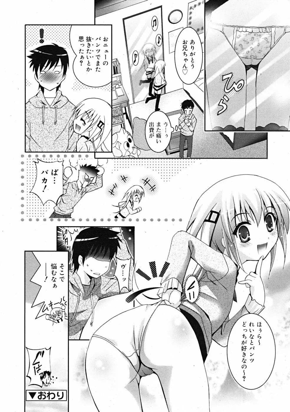 Comic RiN [2009-04] Vol.52 90ページ