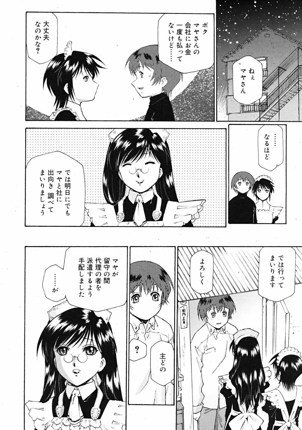 Comic RiN [2009-04] Vol.52 92ページ