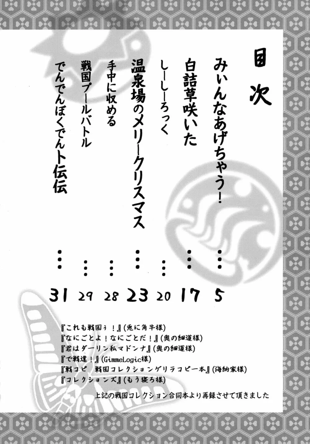 ちびっこ武将で天下統一ぅ 4ページ