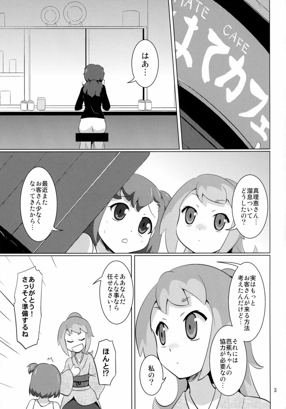 性果てカフェへようこそ! 3ページ