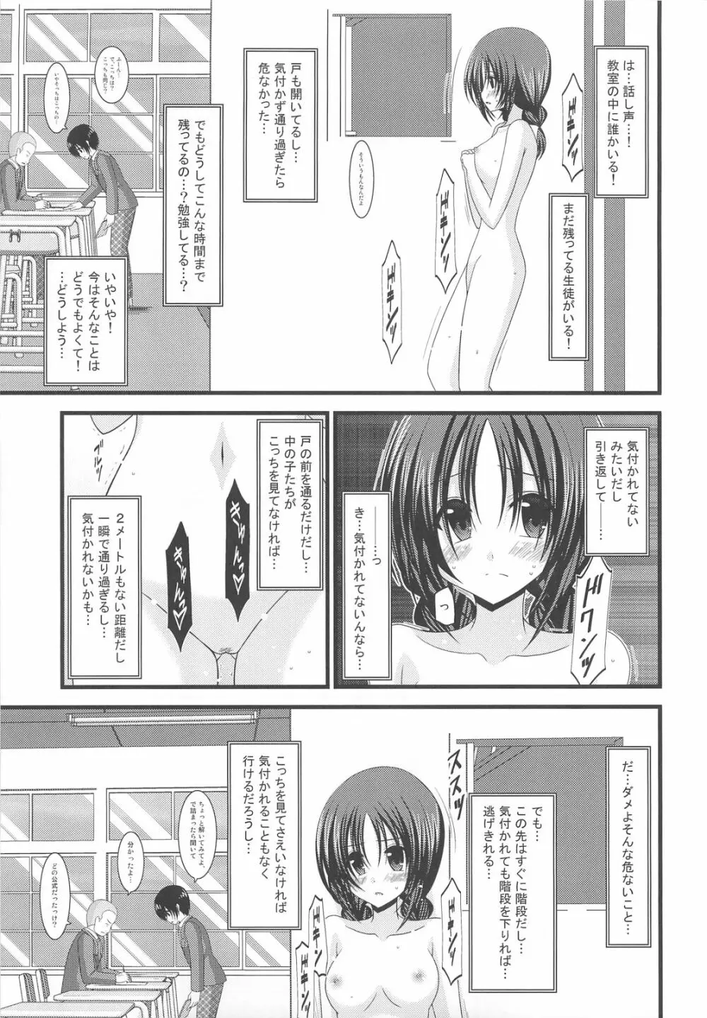 露出少女日記 2冊目 22ページ