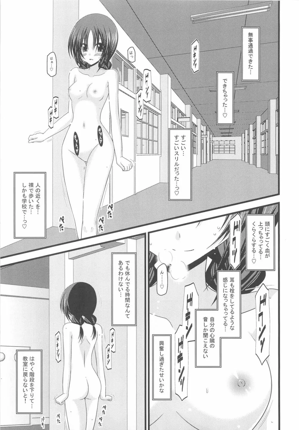 露出少女日記 2冊目 26ページ