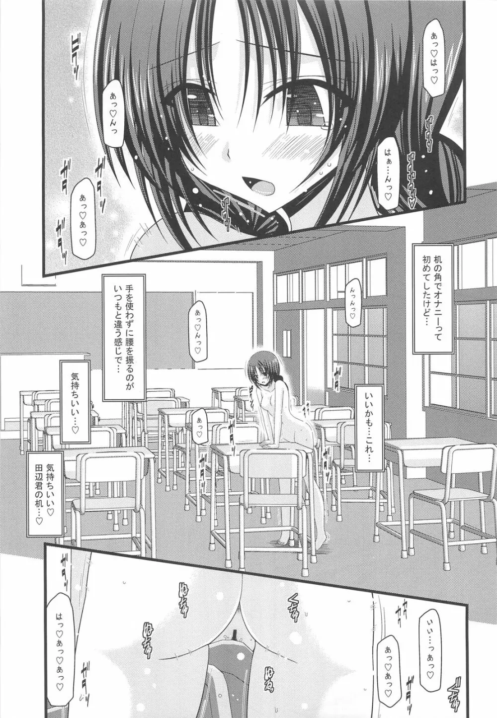 露出少女日記 2冊目 36ページ