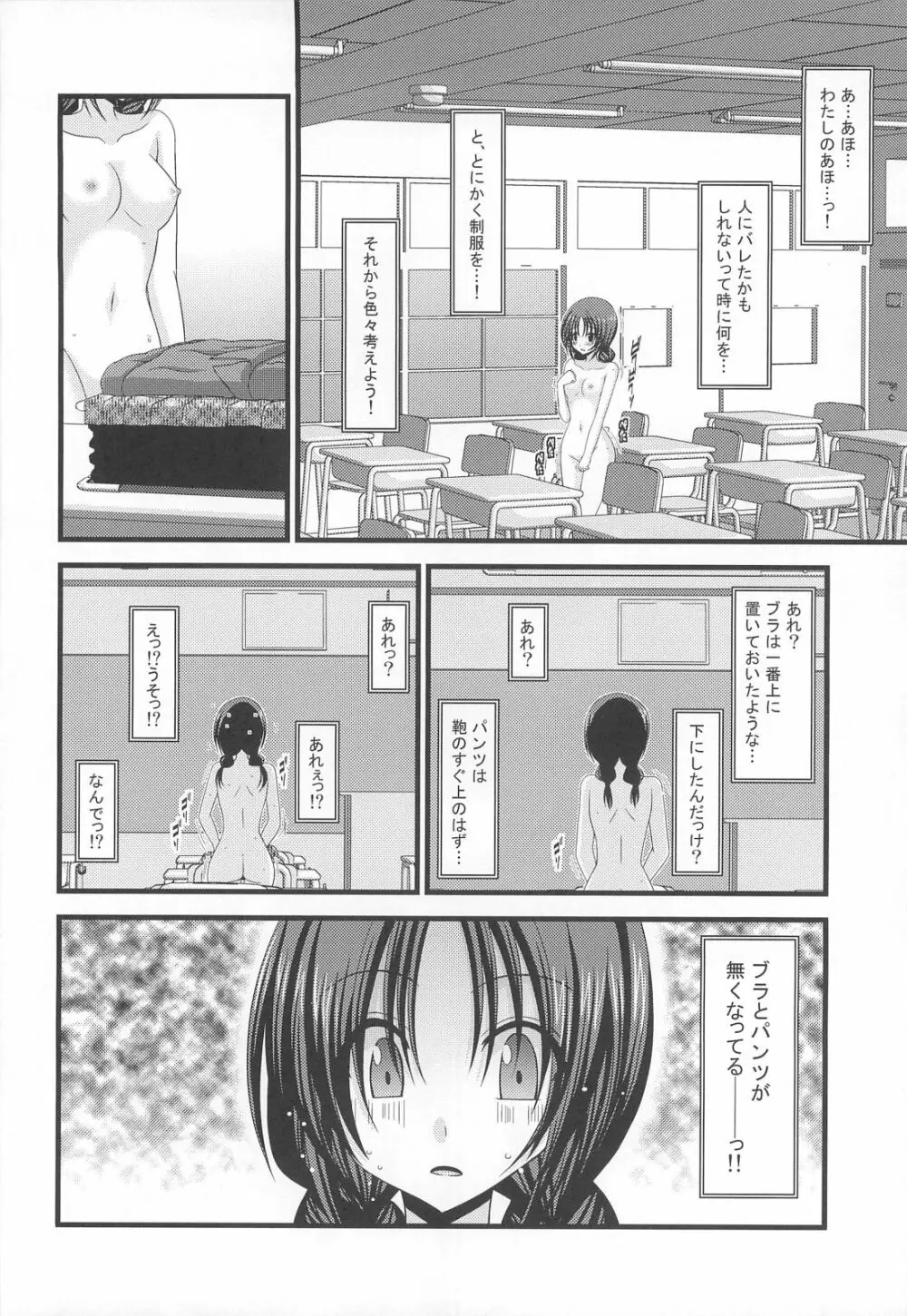 露出少女日記 2冊目 39ページ