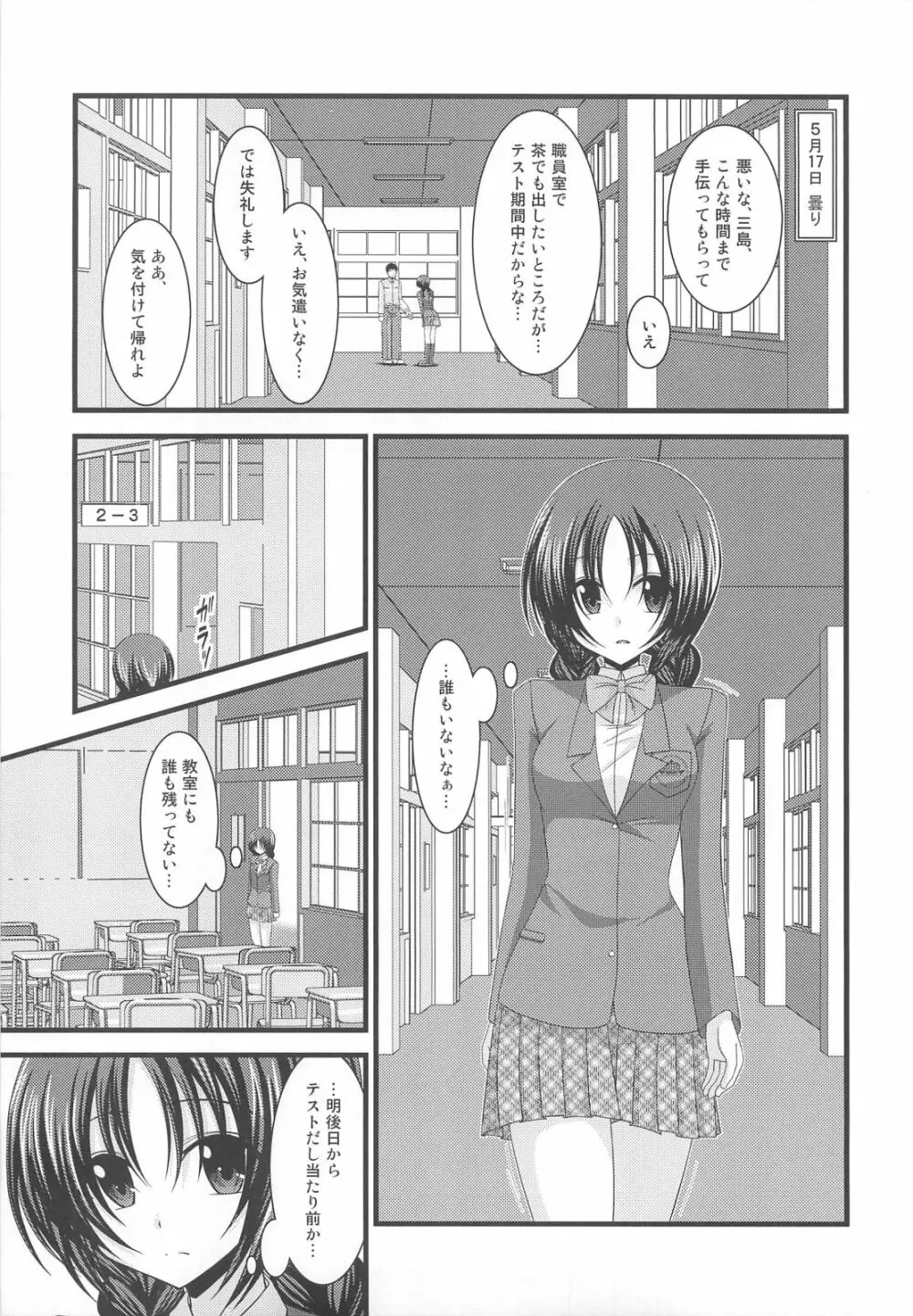 露出少女日記 2冊目 4ページ