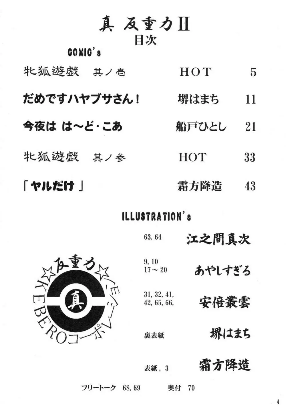 真 反重力 II 4ページ