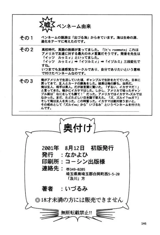 いづるみ総集編2+ 146ページ