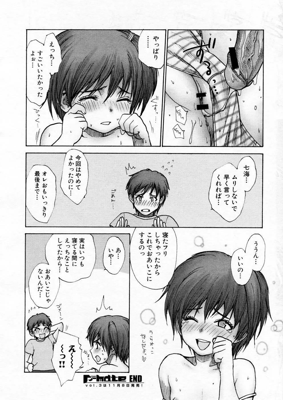 COMIC P-mate Vol.02 116ページ