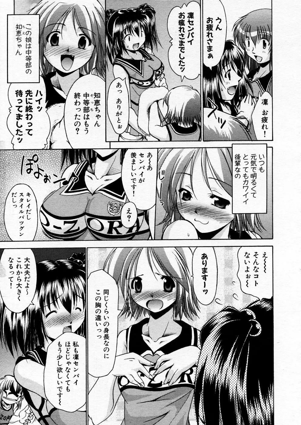 COMIC P-mate Vol.02 121ページ