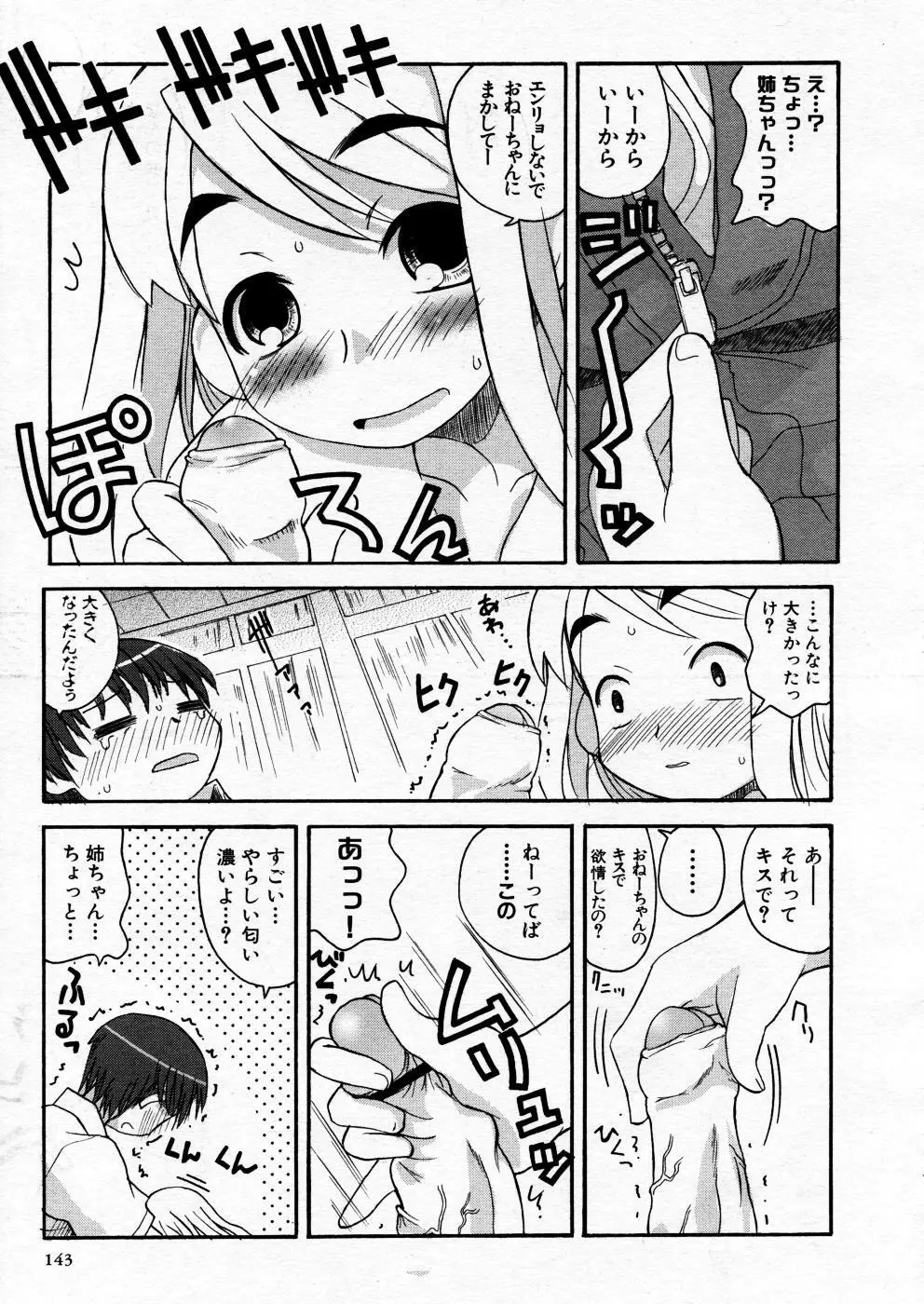 COMIC P-mate Vol.02 143ページ